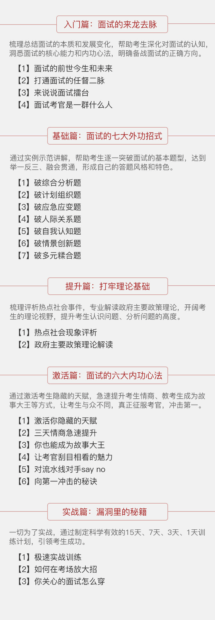 北楚 · 主讲面试- 步知公考