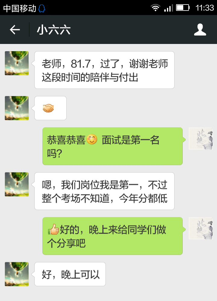 北楚 · 主讲面试 - 步知公考